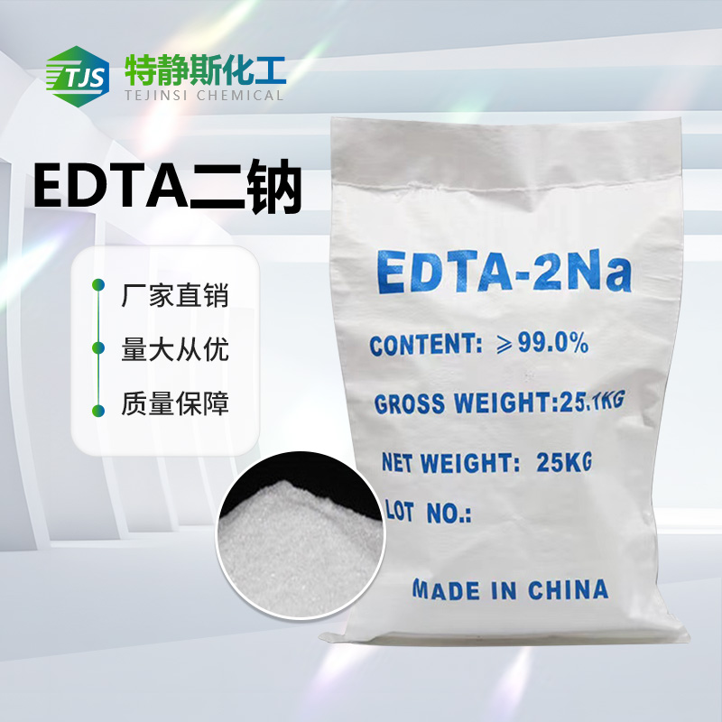 EDTA二钠