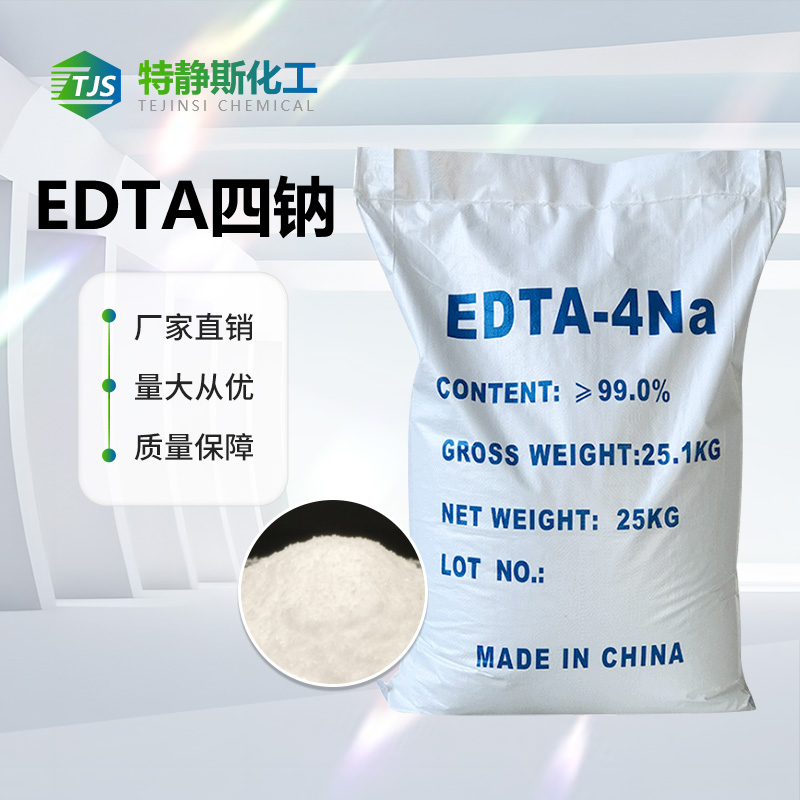 EDTA四钠