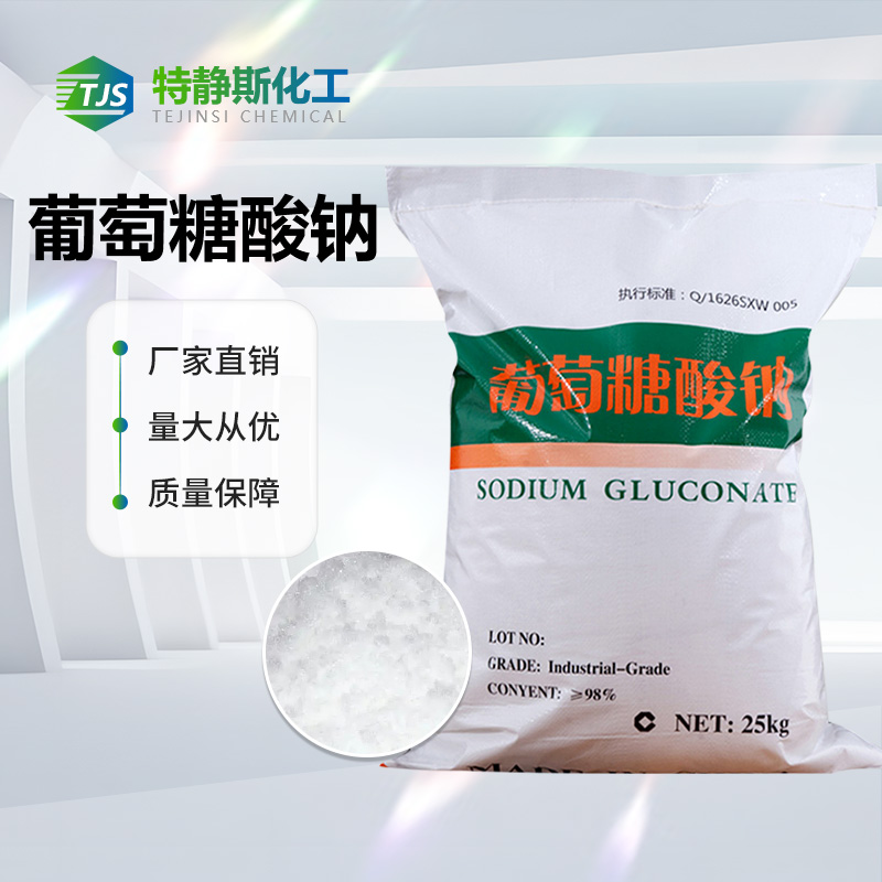 葡萄糖酸钠