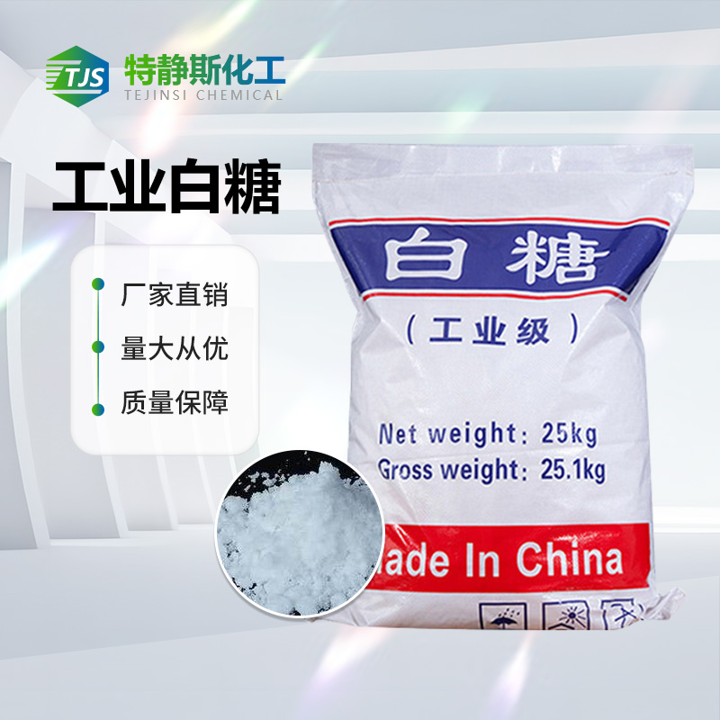 工业白糖