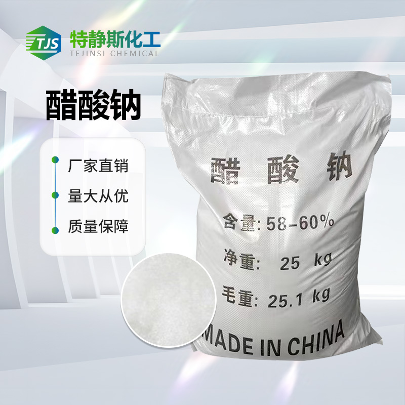 醋酸钠