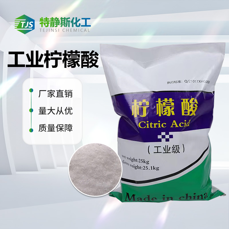 工业柠檬酸