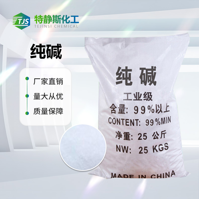 纯碱