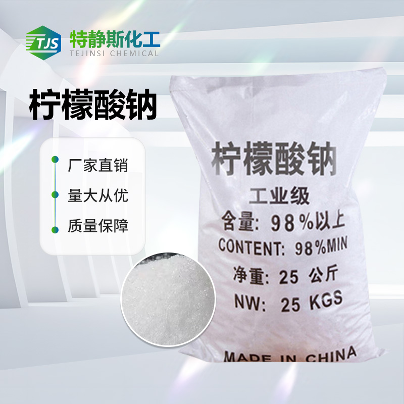 柠檬酸钠