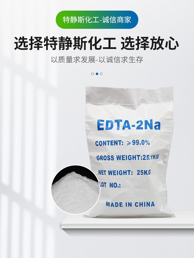 EDTA二钠详情页_06.jpg