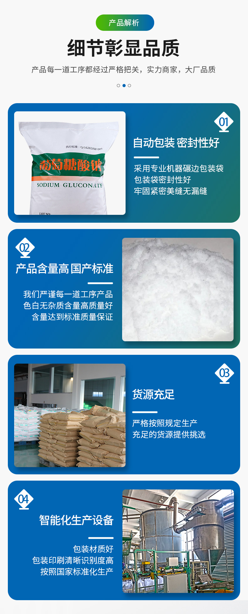 葡萄糖酸钠详情页_05.jpg