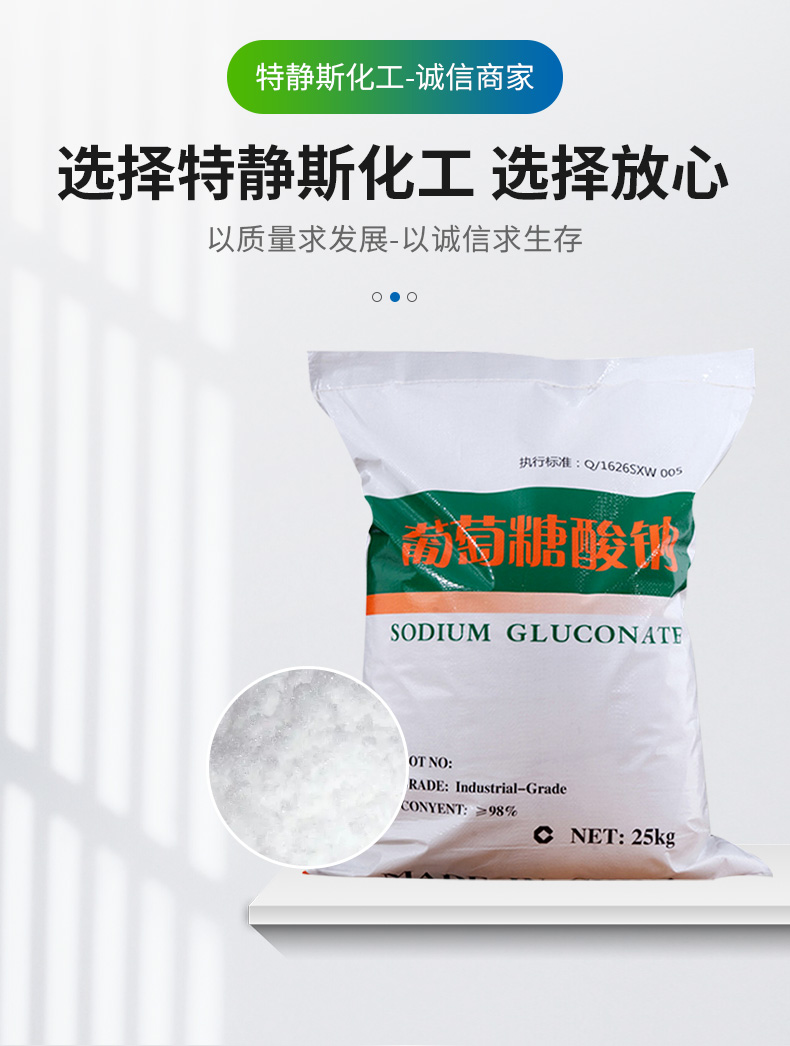 葡萄糖酸钠详情页_06.jpg