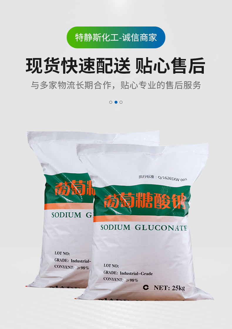 葡萄糖酸钠详情页_07.jpg
