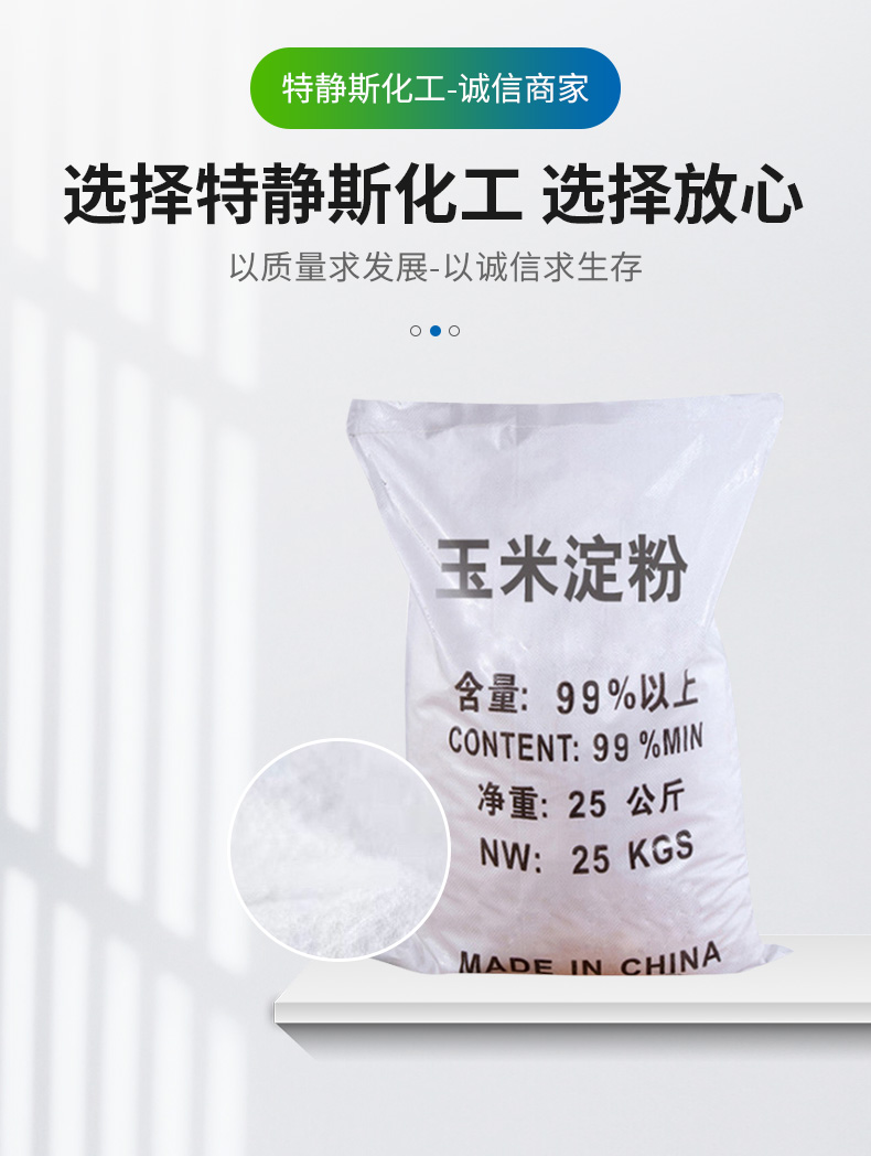 工业玉米淀粉详情页_07.jpg