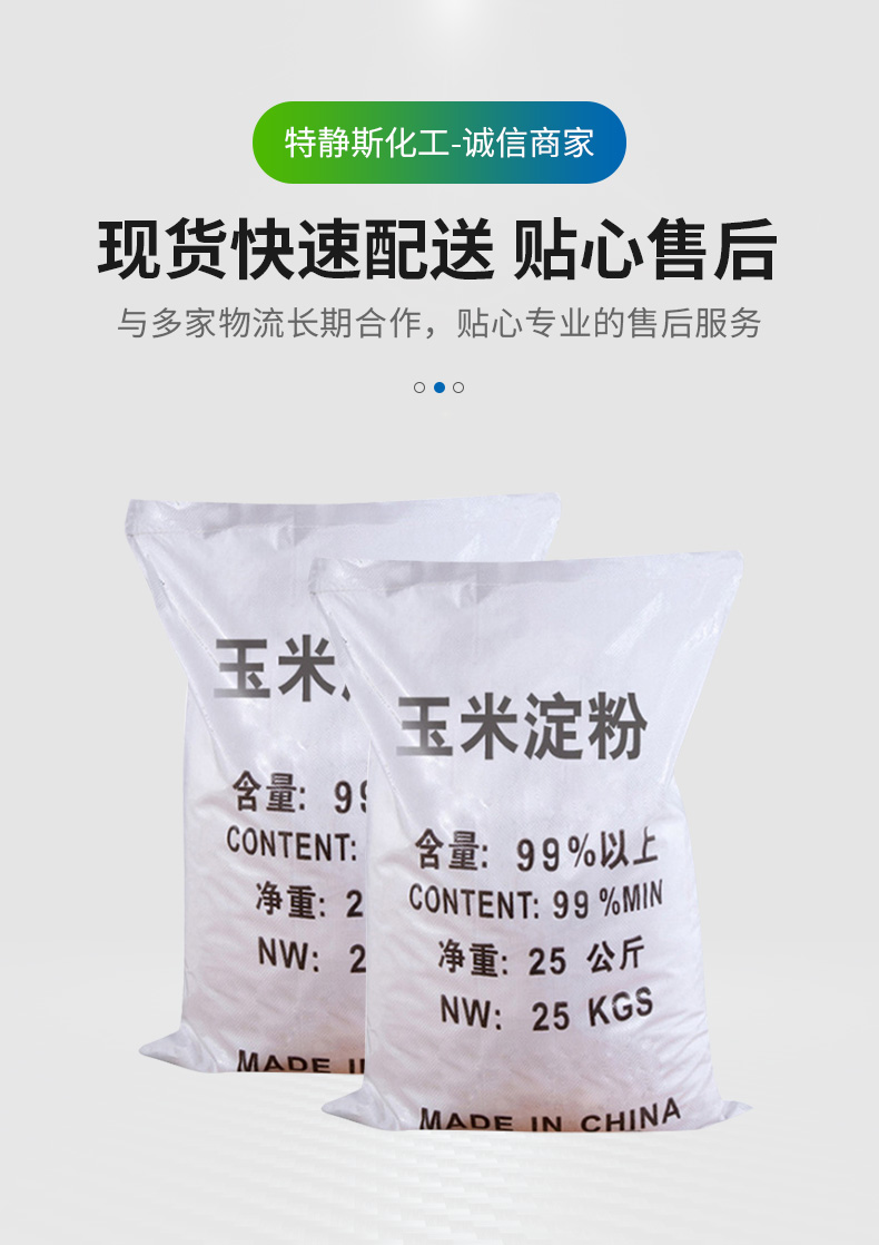 工业玉米淀粉详情页_08.jpg