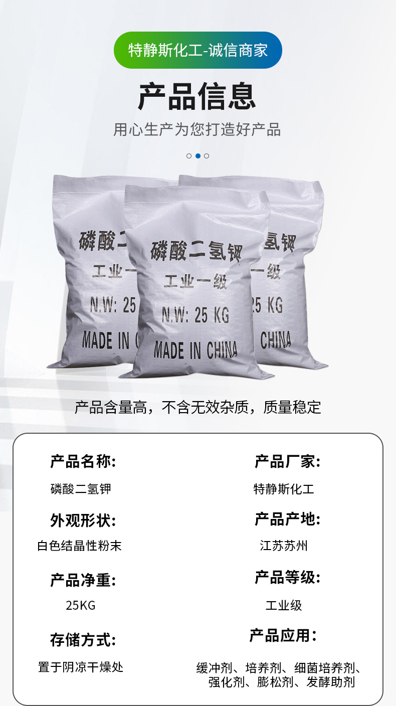 磷酸二氢钾详情页_03.jpg