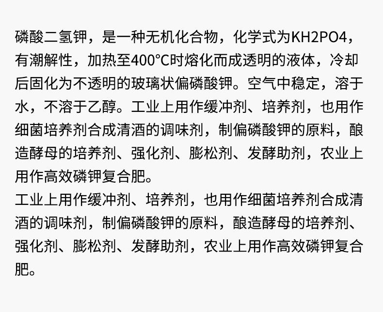 磷酸二氢钾详情页_04.jpg