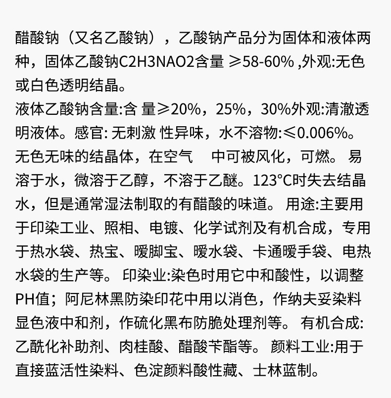 醋酸钠详情页_04.jpg