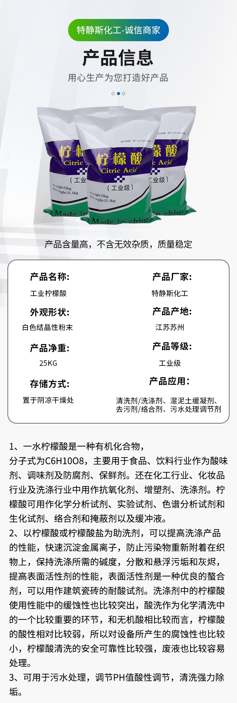 工业柠檬酸详情页_03.jpg