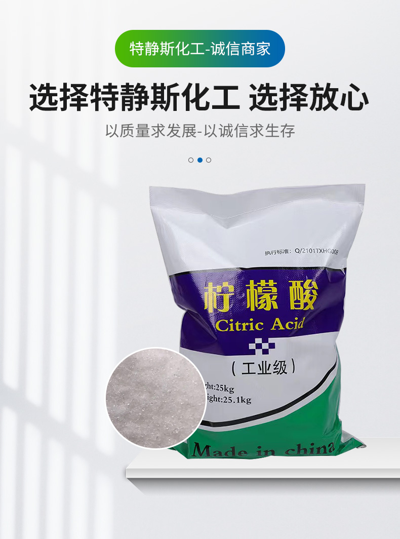 工业柠檬酸详情页_05.jpg