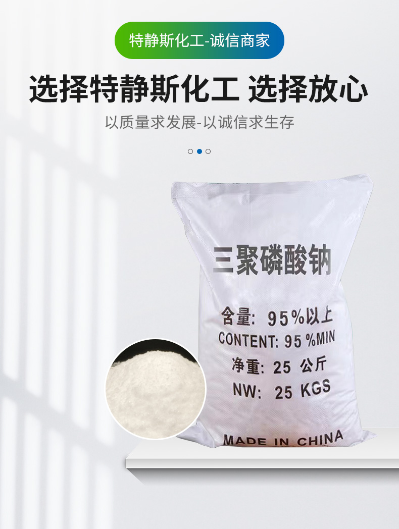 三聚磷酸钠详情页_07.jpg