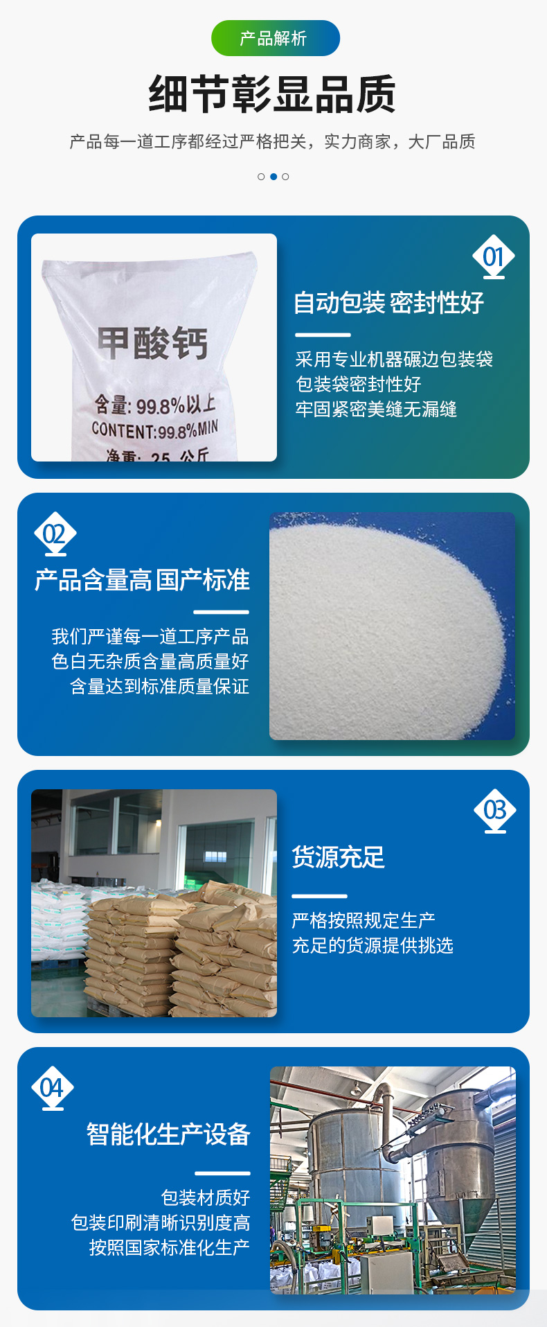 甲酸钙详情页_04.jpg
