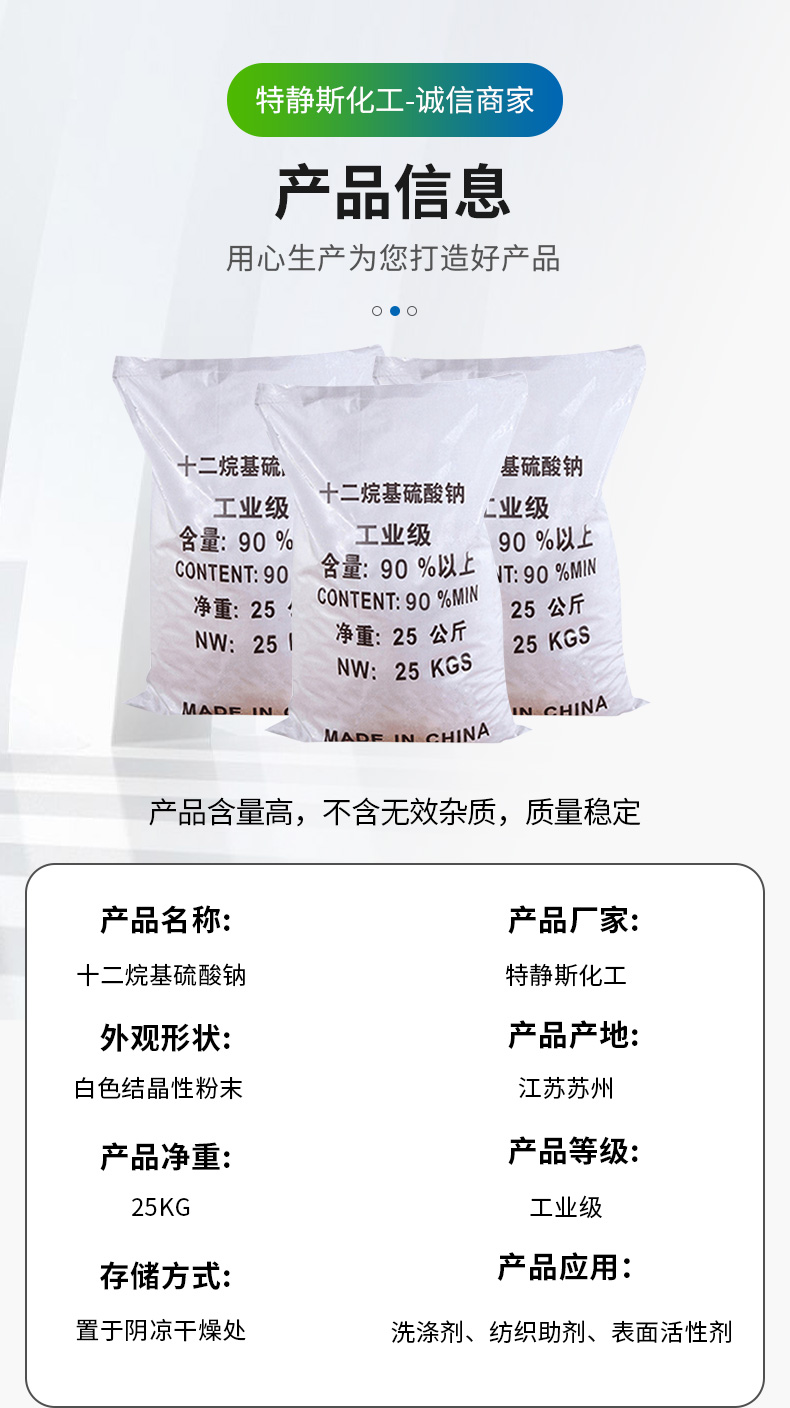 十二烷基硫酸钠详情页_03.jpg
